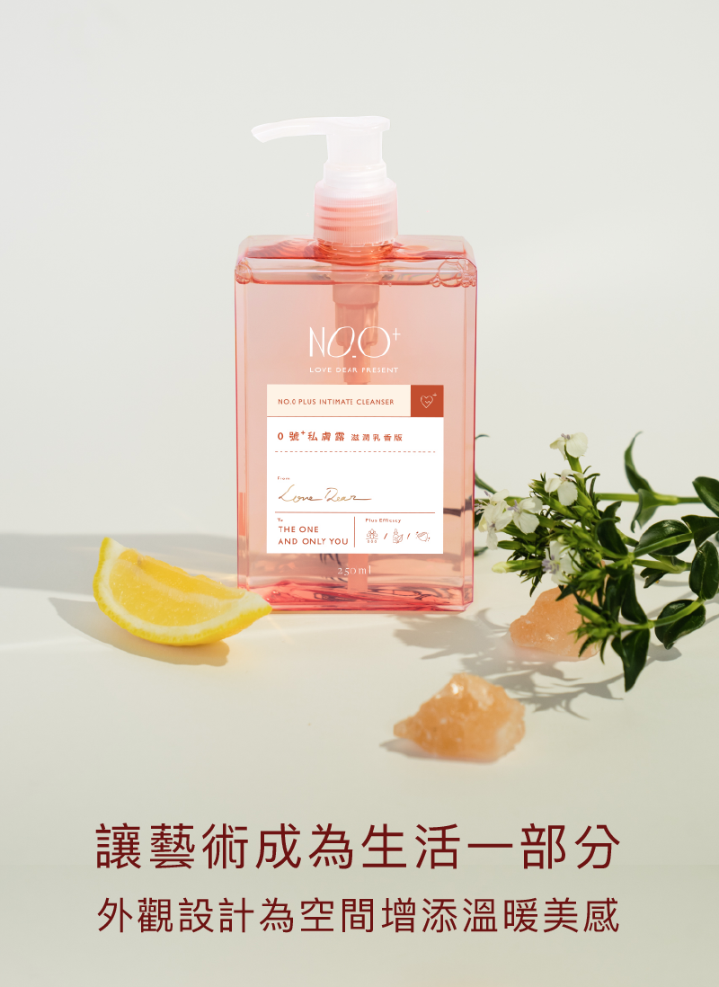私密處保養品牌-0號私膚露外觀