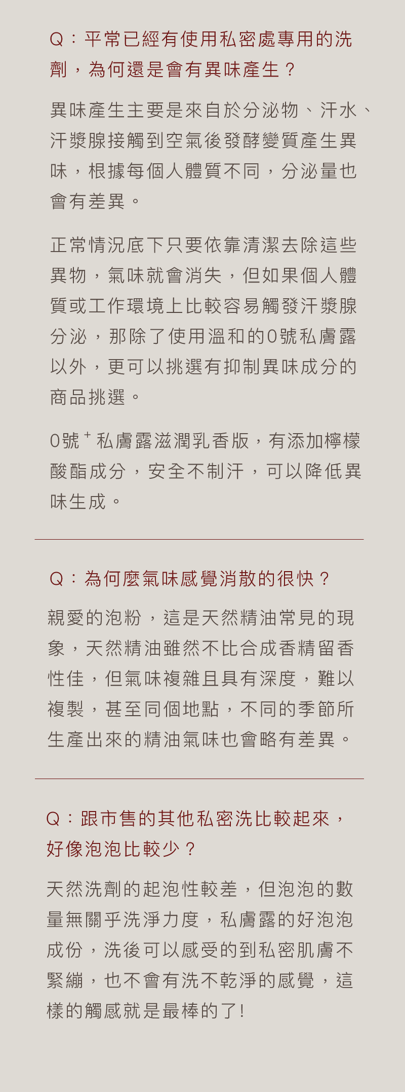 用沐浴乳洗私密處-私膚露常見問題