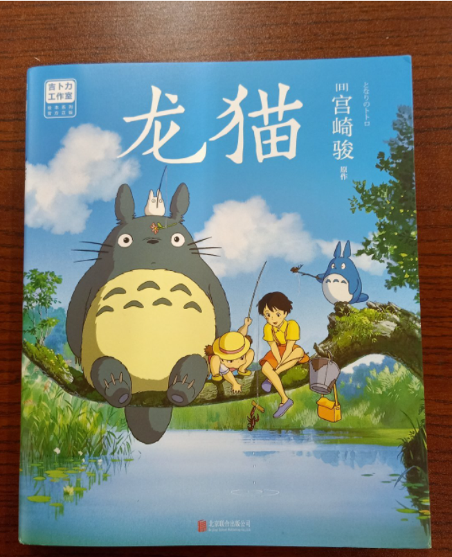宫崎骏 龙猫