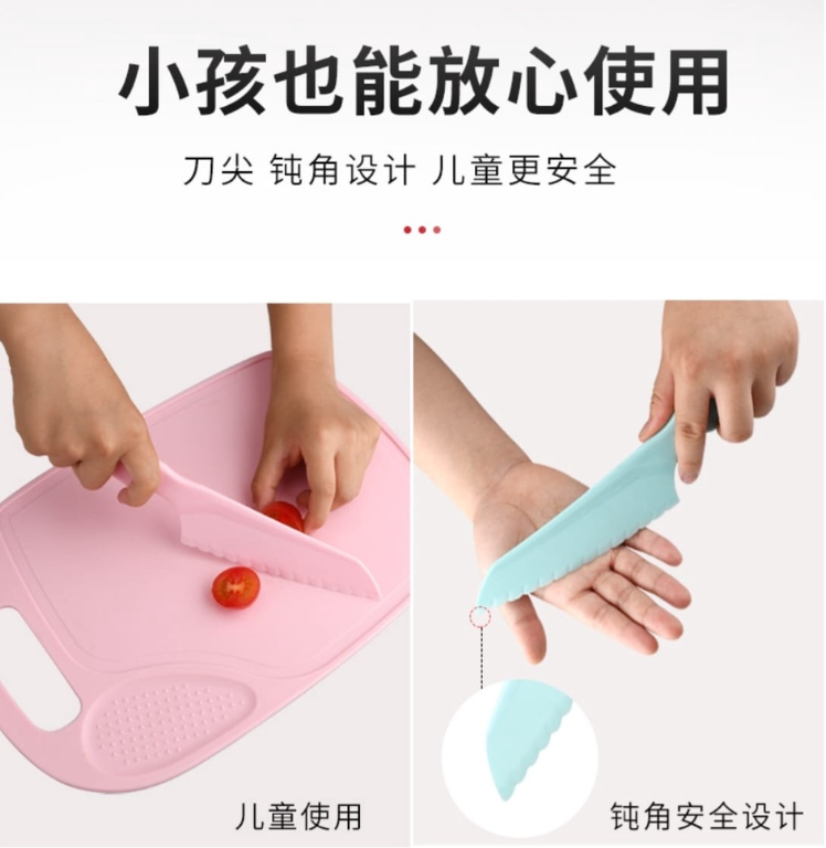 儿童安全厨房刀具