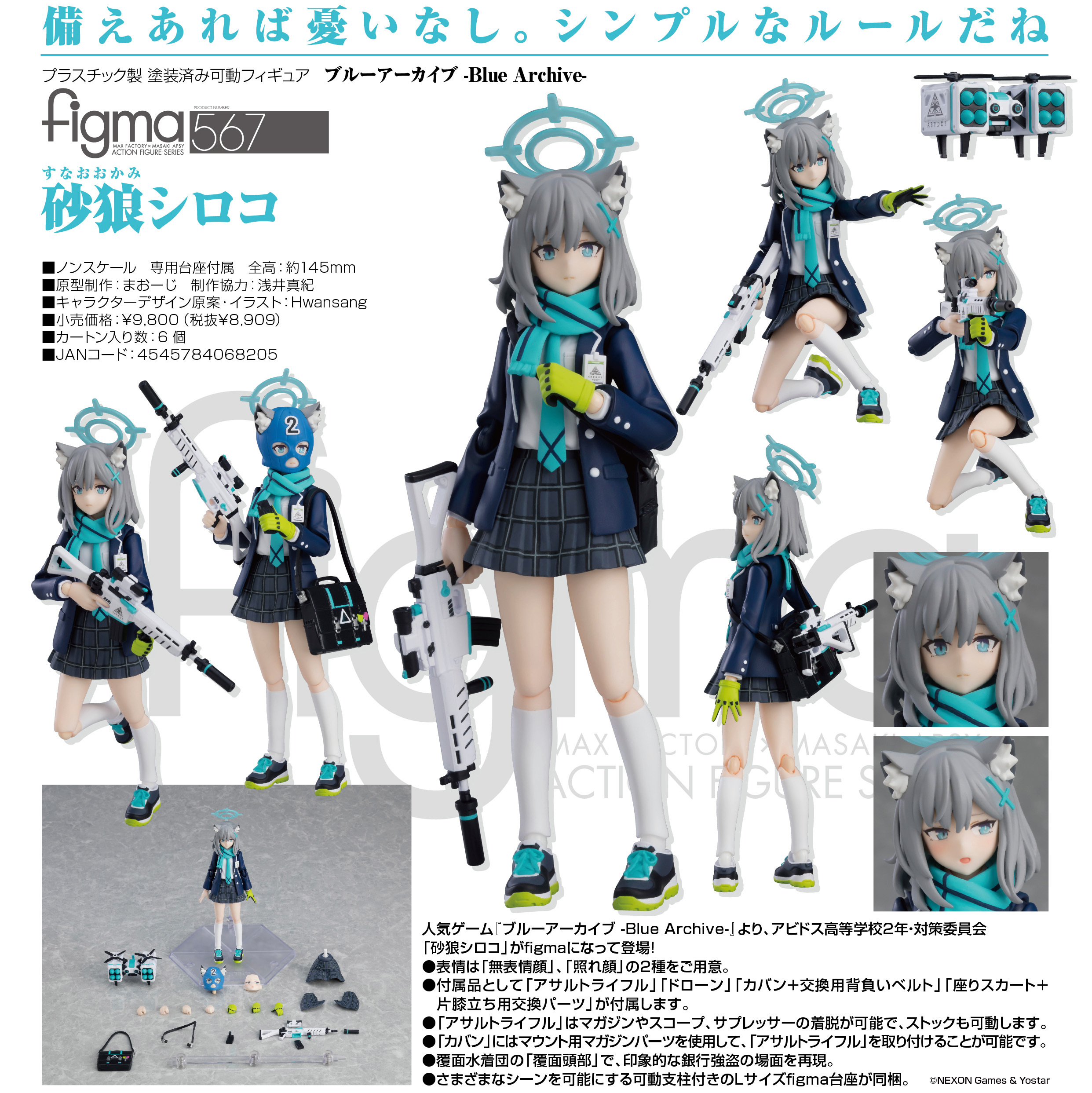 「ACG.GO」「預購」日版 Max Factory 碧藍檔案  砂狼シロコ Figma