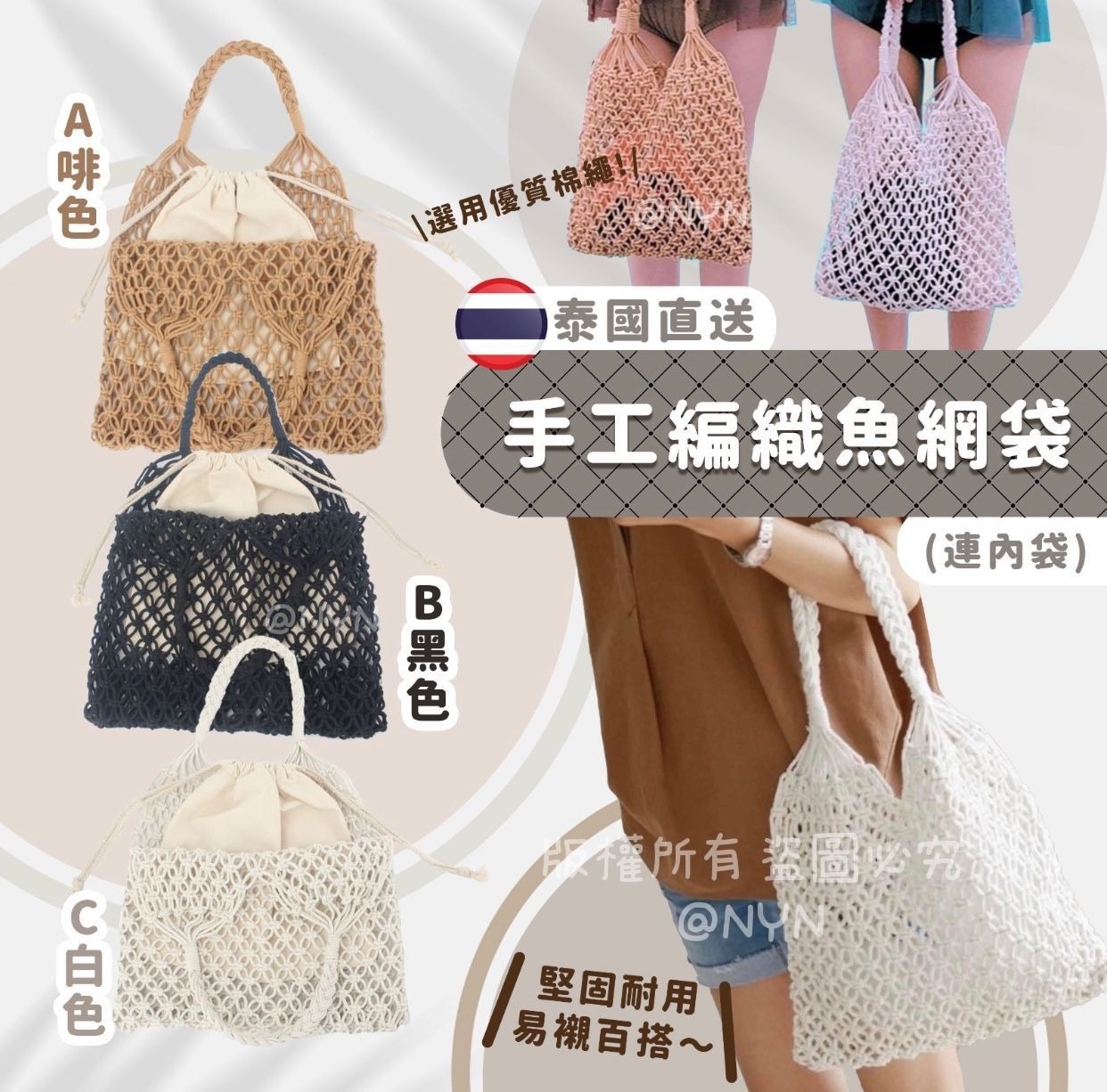 手工編織魚網袋