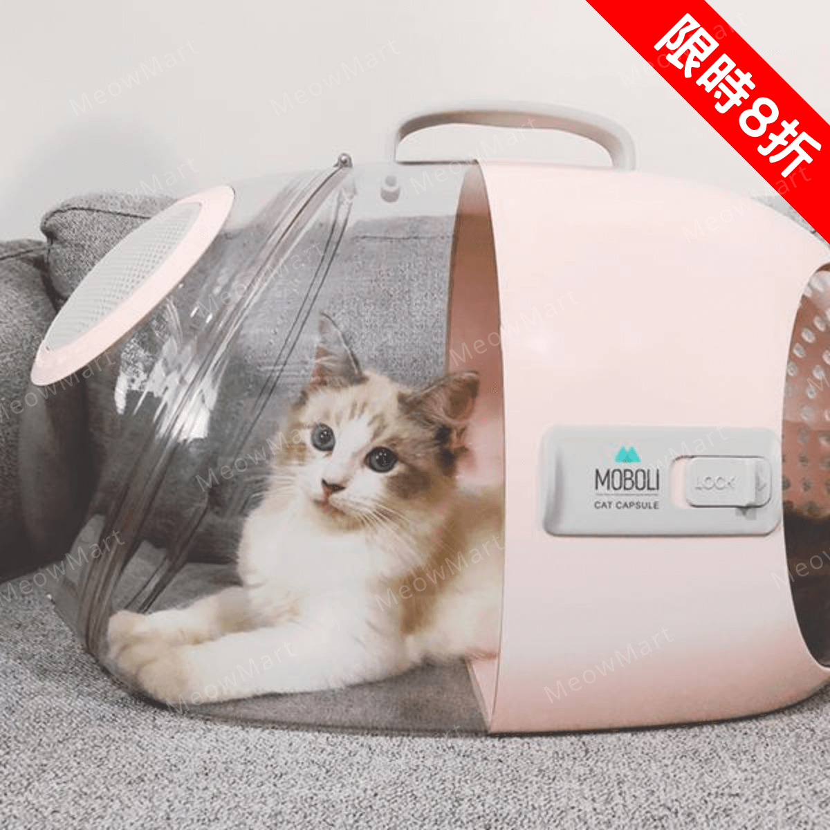 【現貨8折】MOBOLI 太空貓膠囊 - 櫻花粉