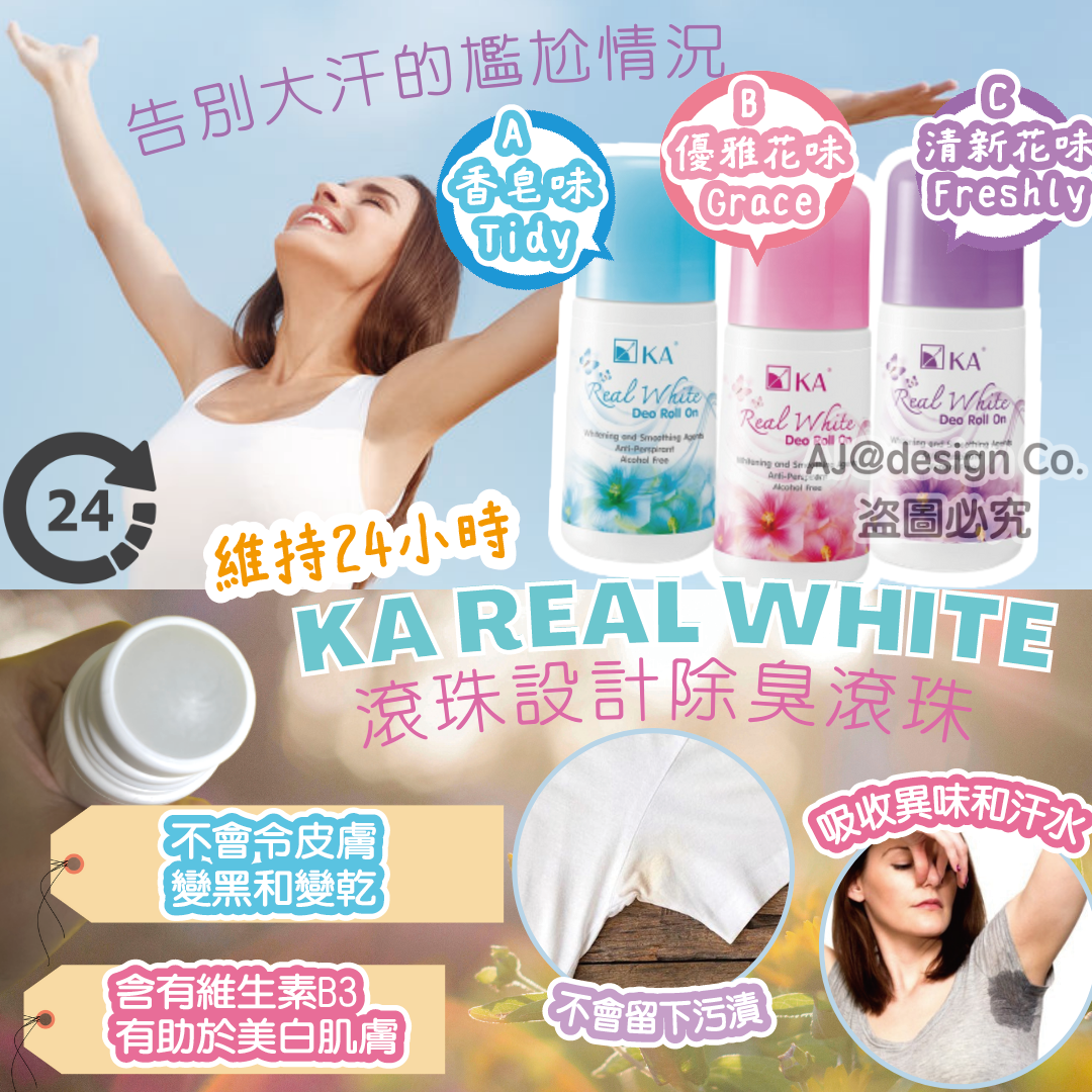 泰國KA REAL WHITE 滾珠設計除臭滾珠25ml