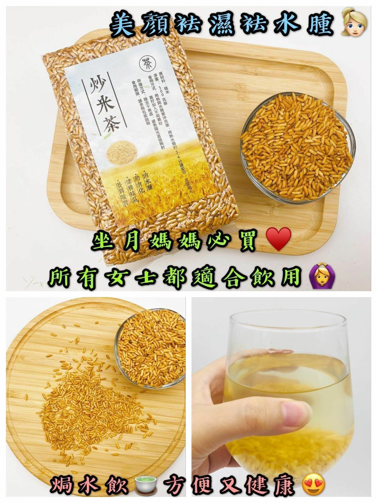 500克美顏袪濕袪水腫炒米茶