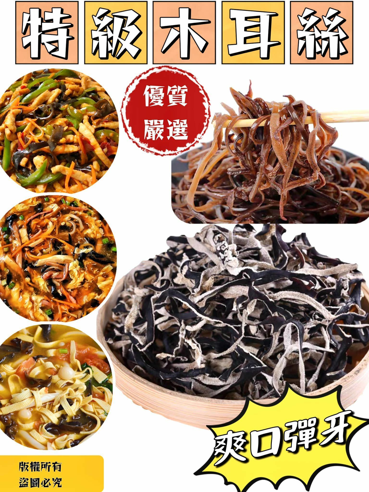 💁🏻‍♀️特級木耳絲❤️❤️