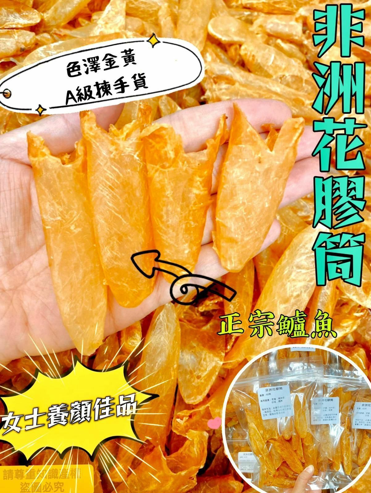 150克/200克非洲花膠筒