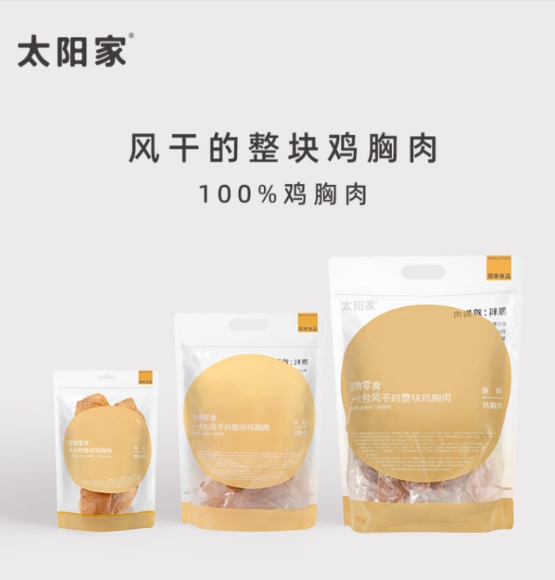 (新包装）太阳家宠物零食风干鸡肉干手工制作  (干·薄·脆)零添加 80g/210g/475g