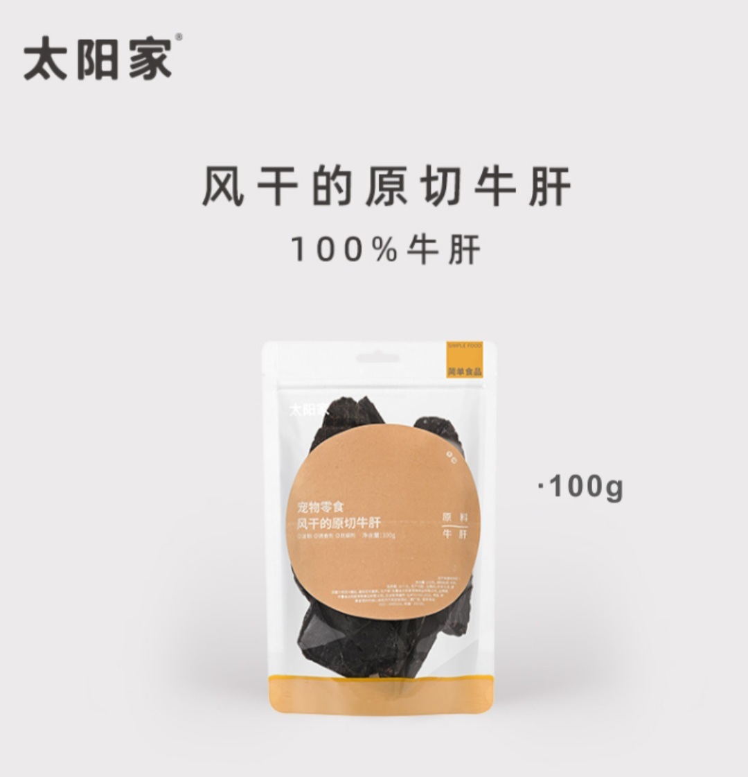（新包装新品）太阳家 风干原切牛肝 100gram