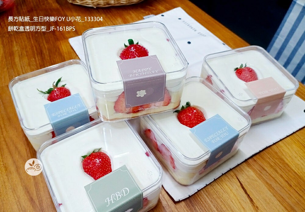 餅乾盒 慕斯盒 四方盒 甜點盒 密封盒 裝飾貼紙