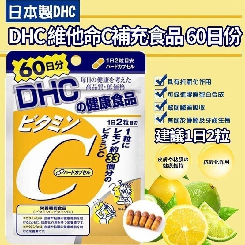 DHC維他命C補充食品60日份