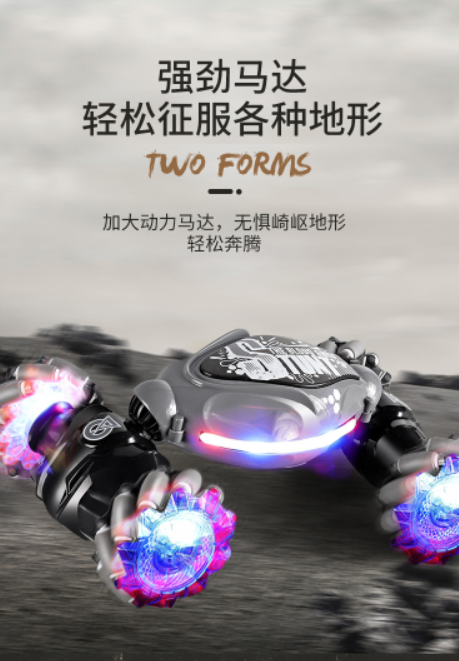 大清货手势感应特技扭变车
