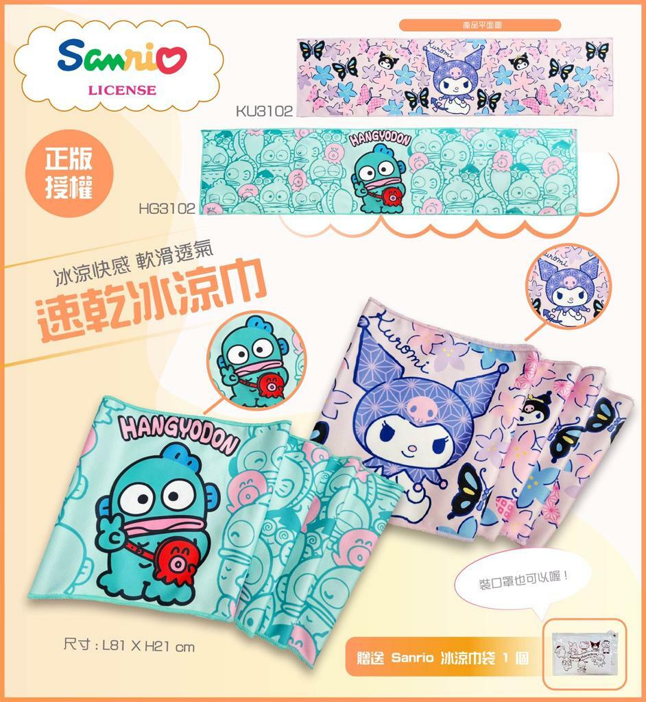 Sanrio速乾冰涼巾