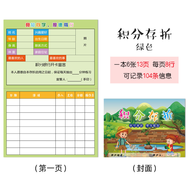 积分存折（一套5本）