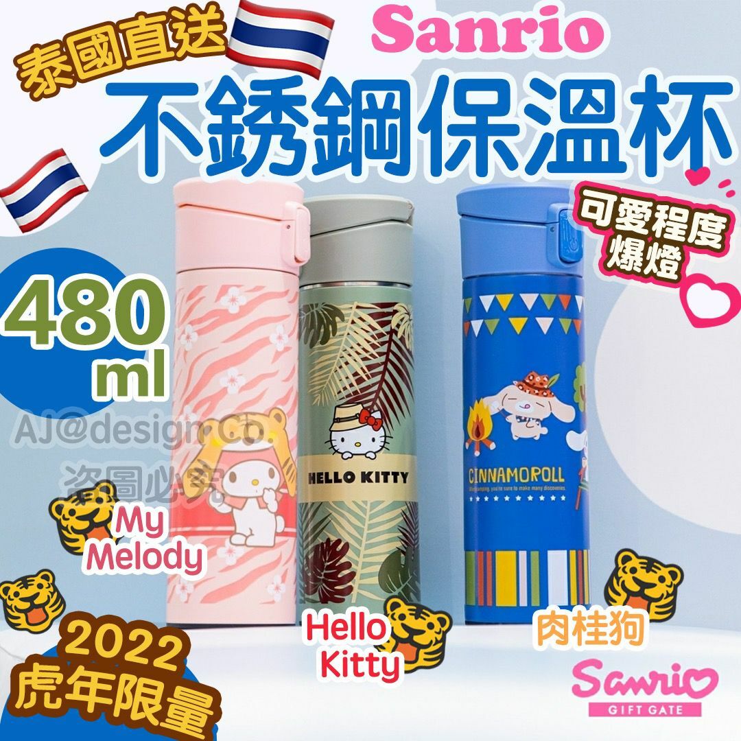泰國直送 Sanrio卡通不鏽鋼杯 480ml