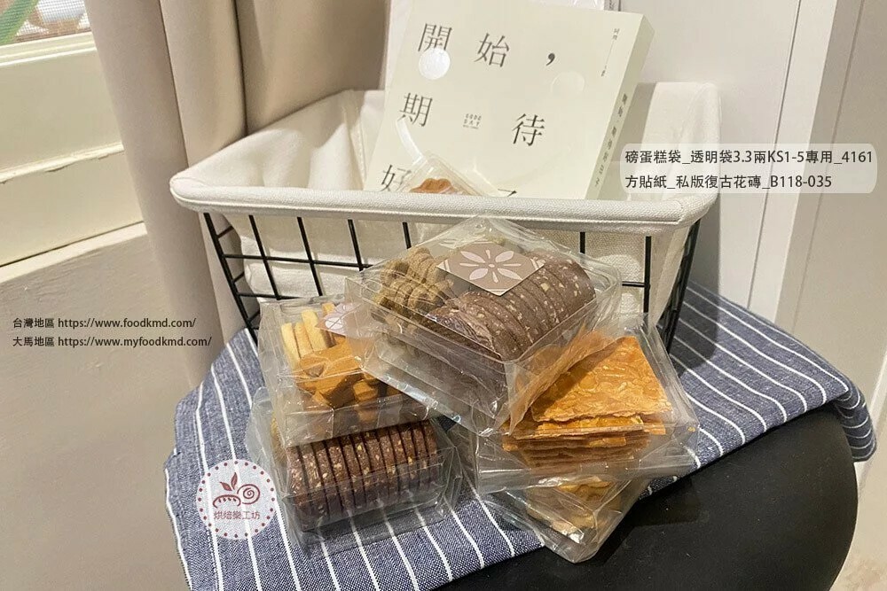 餅乾泡殼 點心泡殼 綠豆椪 蛋黃酥 中秋