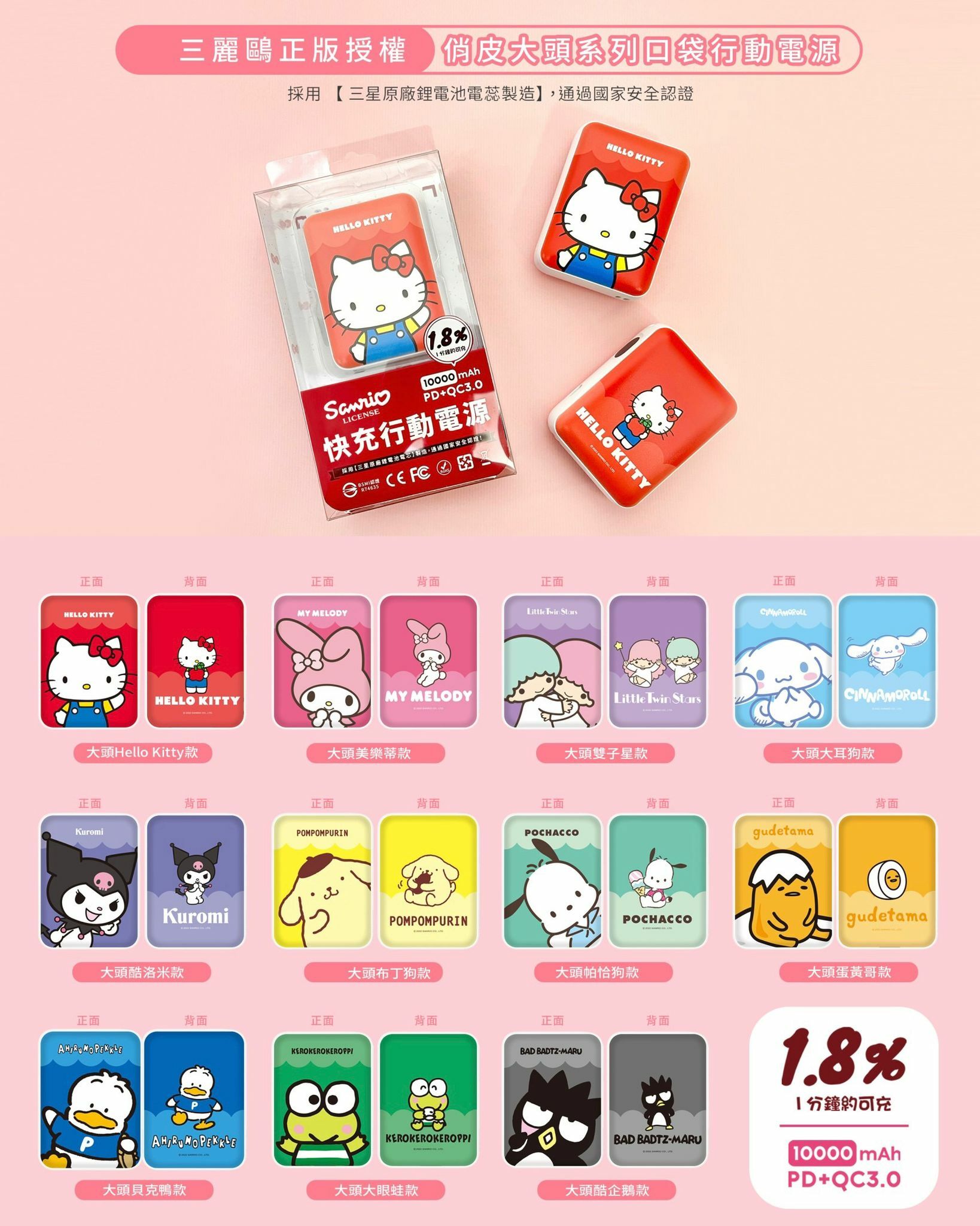 俏皮大頭口袋行動電源