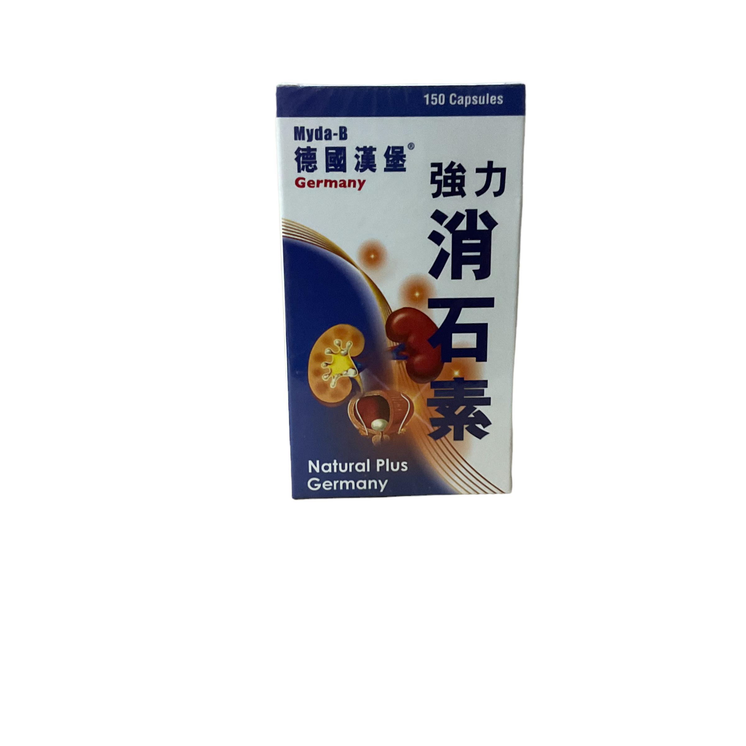 德國漢堡強力消石素150粒  德國漢堡強力消石素150粒