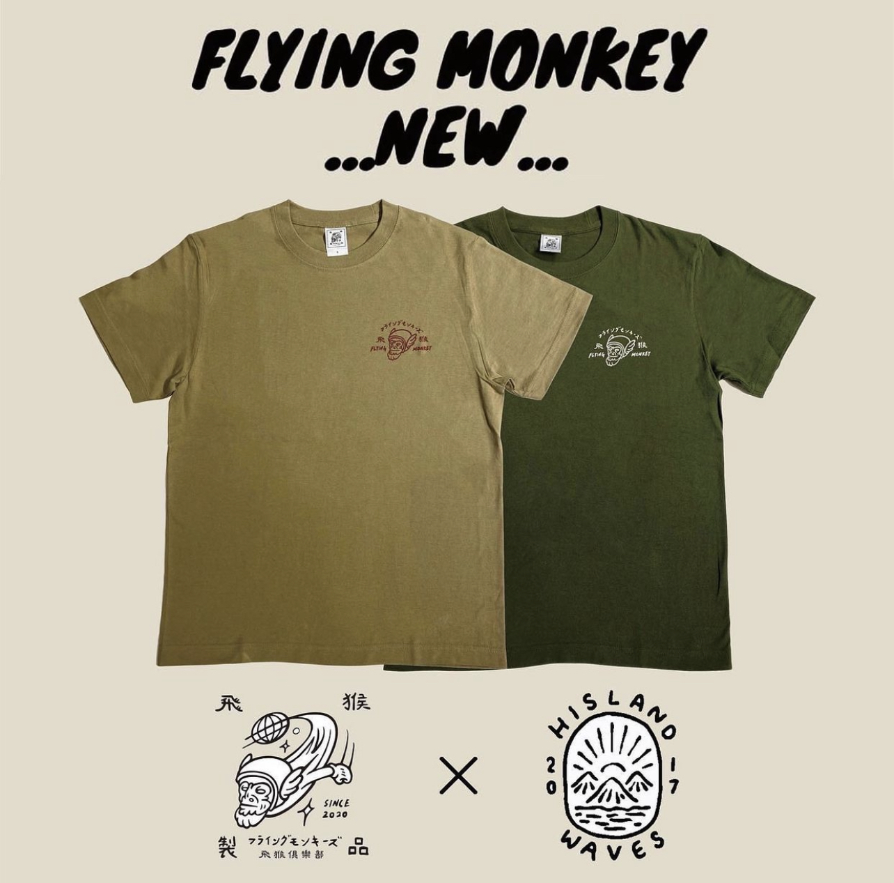 預購款飛猴製品 聯名 海島浪波 限定 T恤 飛猴T 猴子 🐒