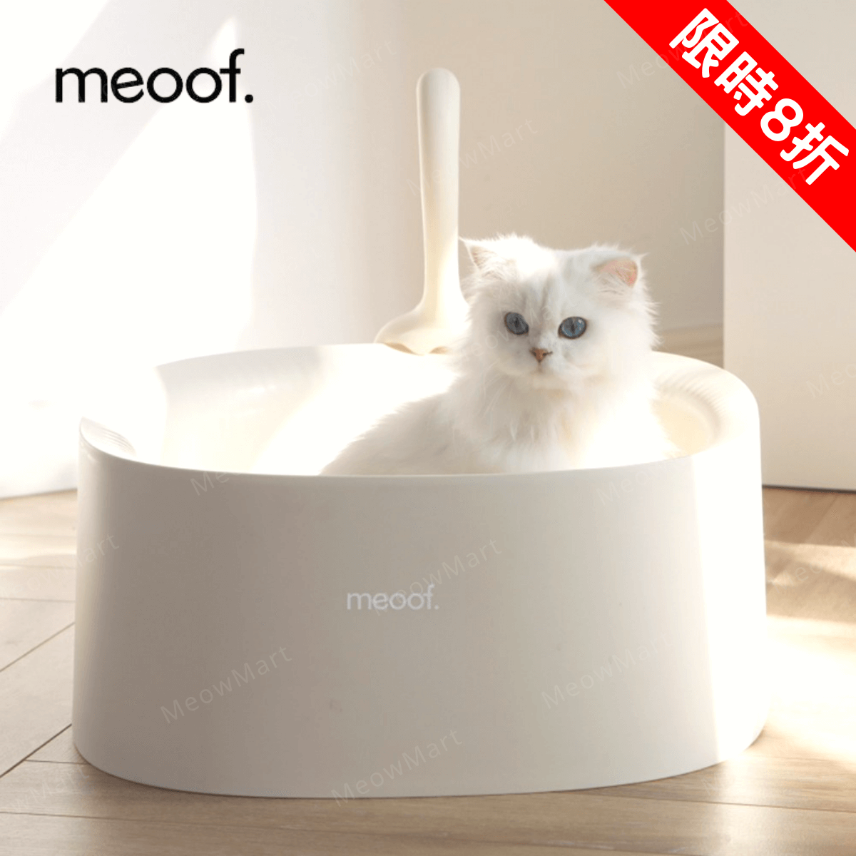 【限定8折】meoof 開放式貓砂盆 (3色任選)