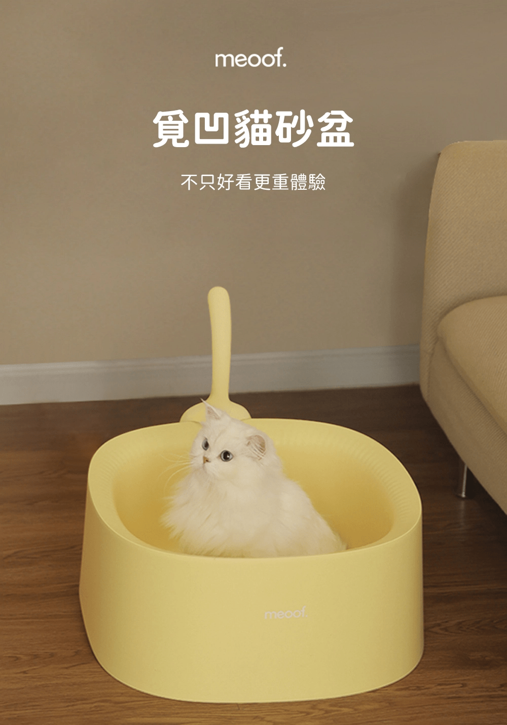 meoof 開放式貓砂盆