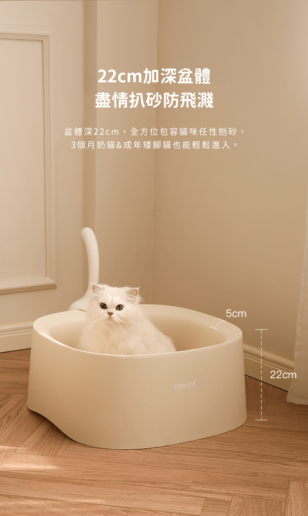 meoof 開放式貓砂盆