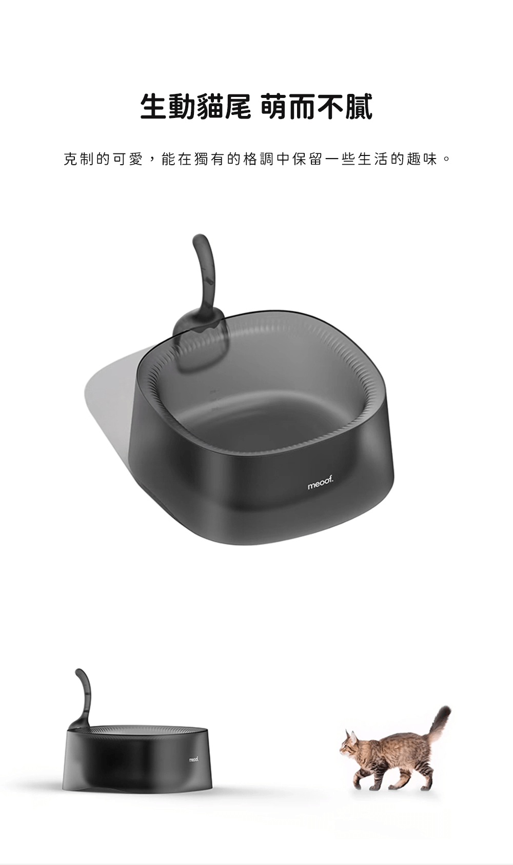 meoof 開放式貓砂盆