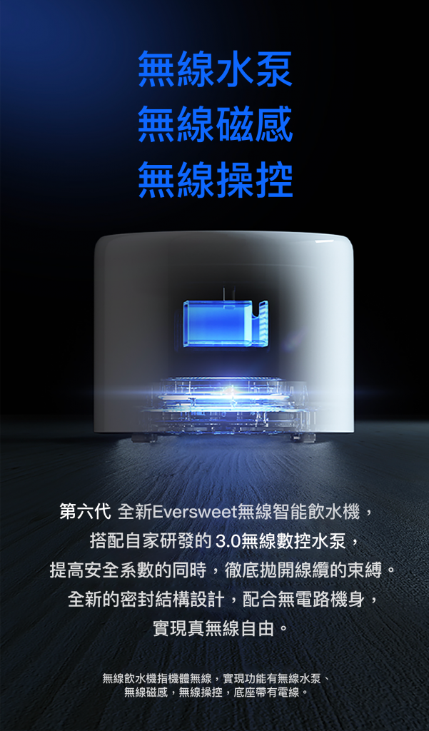 Petkit Eversweet 6 寵物智能無線水泵飲水機