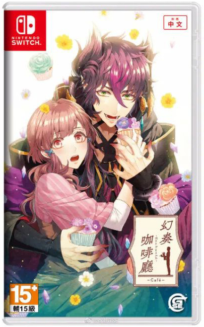 NS 幻奏咖啡廳 -Enchante- 中文限定版