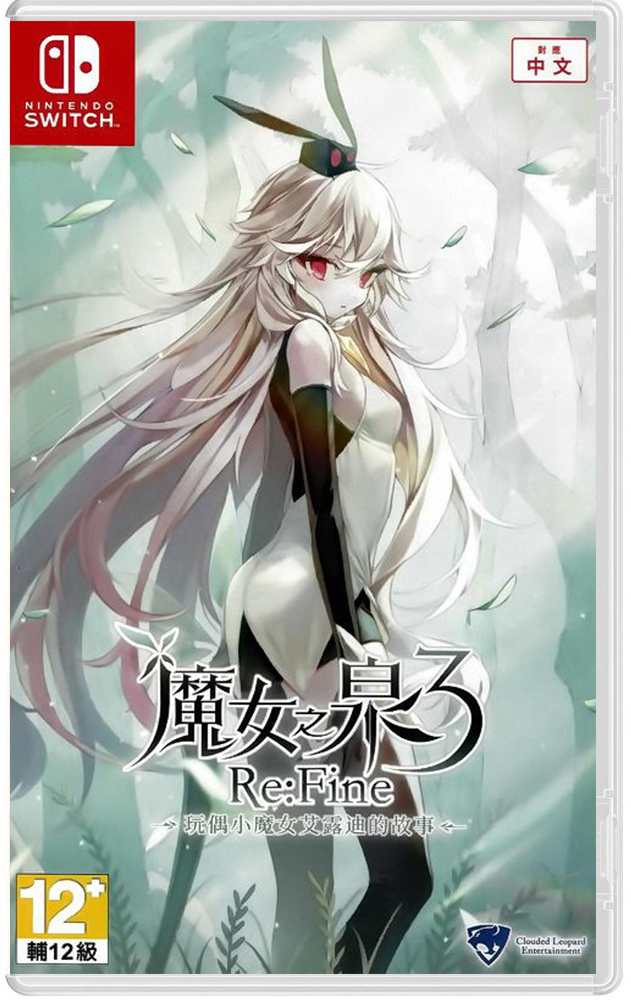 NS 魔女之泉 3 Re:Fine 玩偶魔女艾路迪物語 中文版