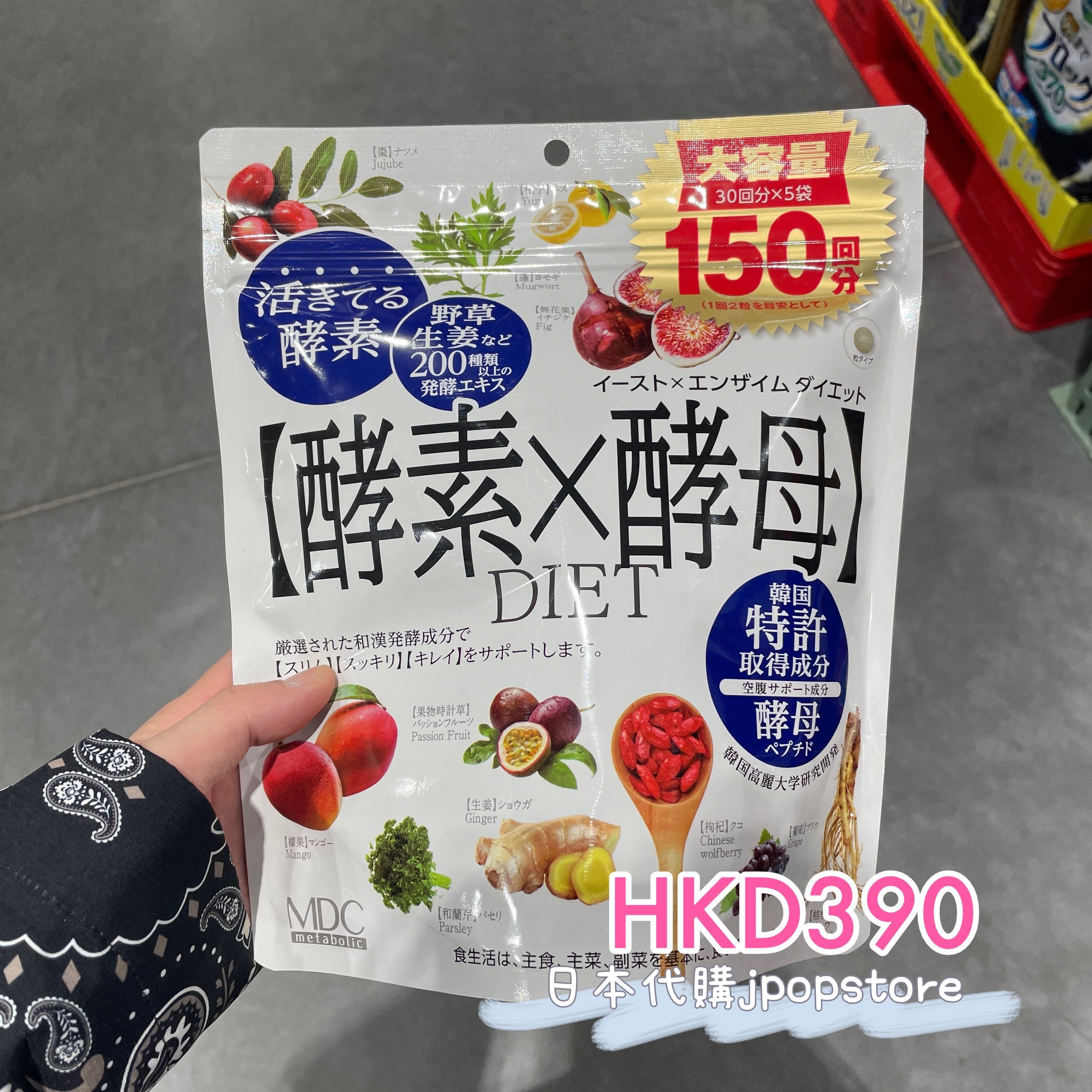 MDC  DIET 酵素 X 酵母 5PACK裝 超大包