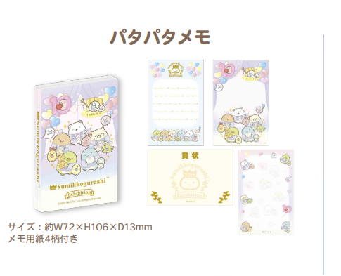 角落生物 十周年展場限定-Memo簿