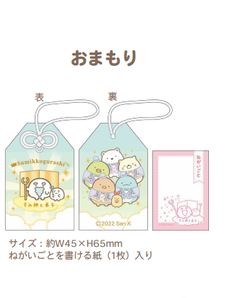 角落生物 十周年展場限定-御守