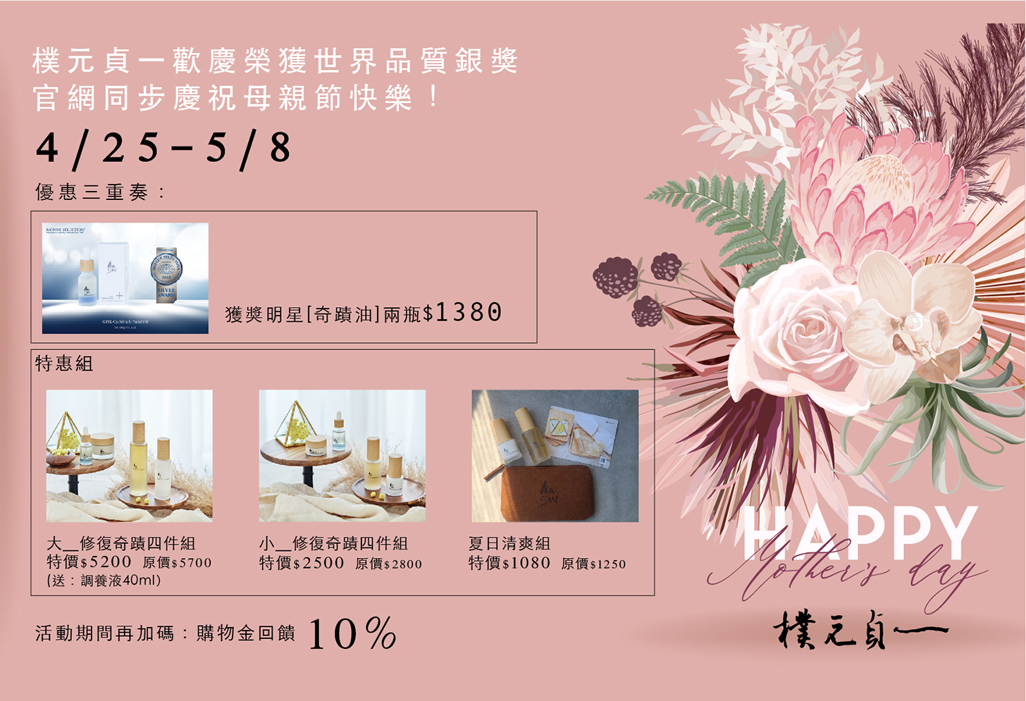 2022樸元貞一母親節活動