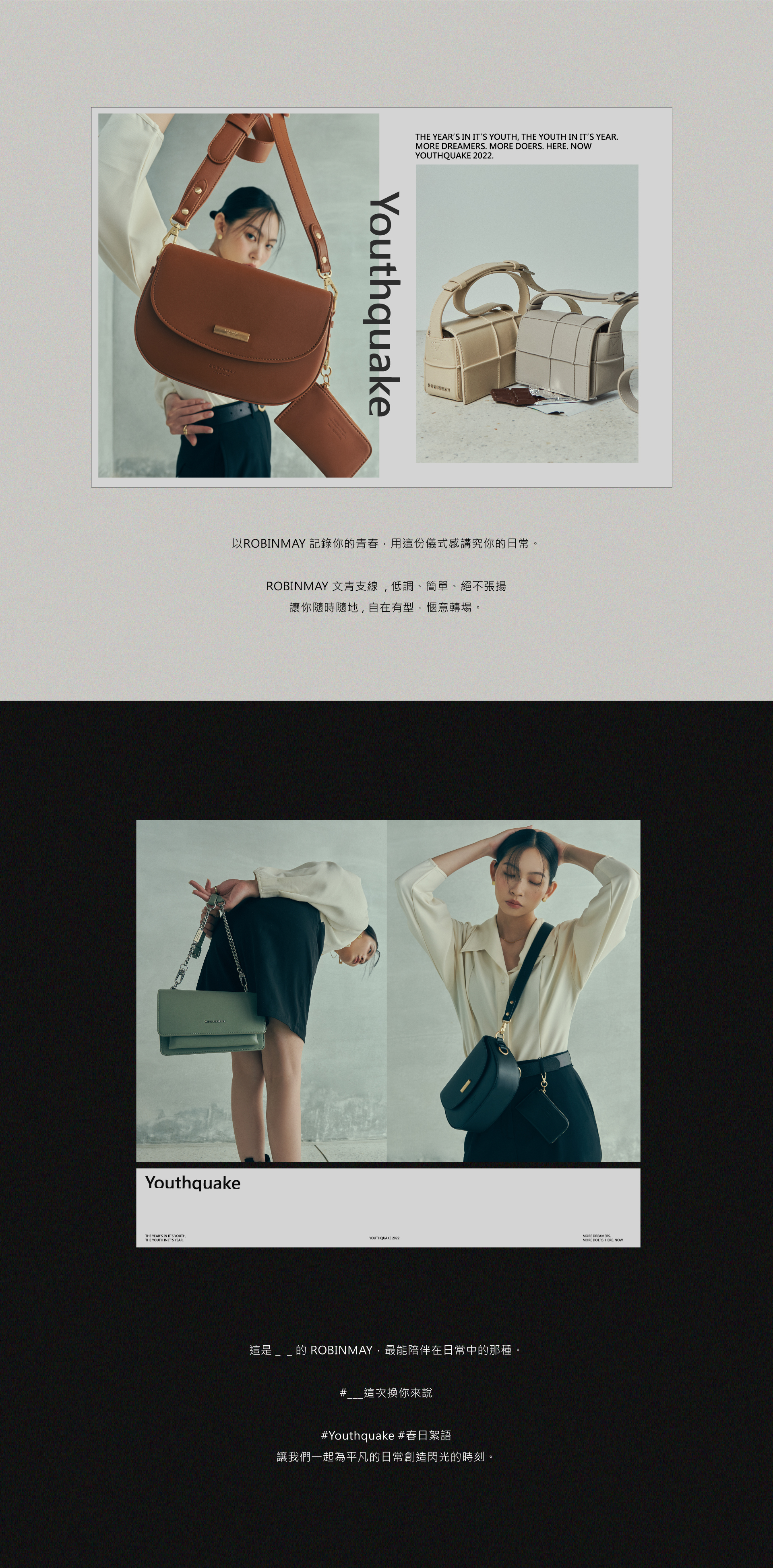ROBINMAY Youthquake 企劃