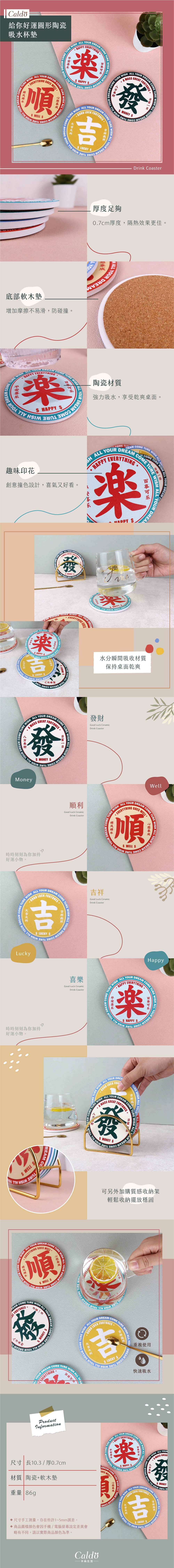 這款給你好運圓形陶瓷吸水杯墊，共有四種款式，底部軟木墊不易滑。