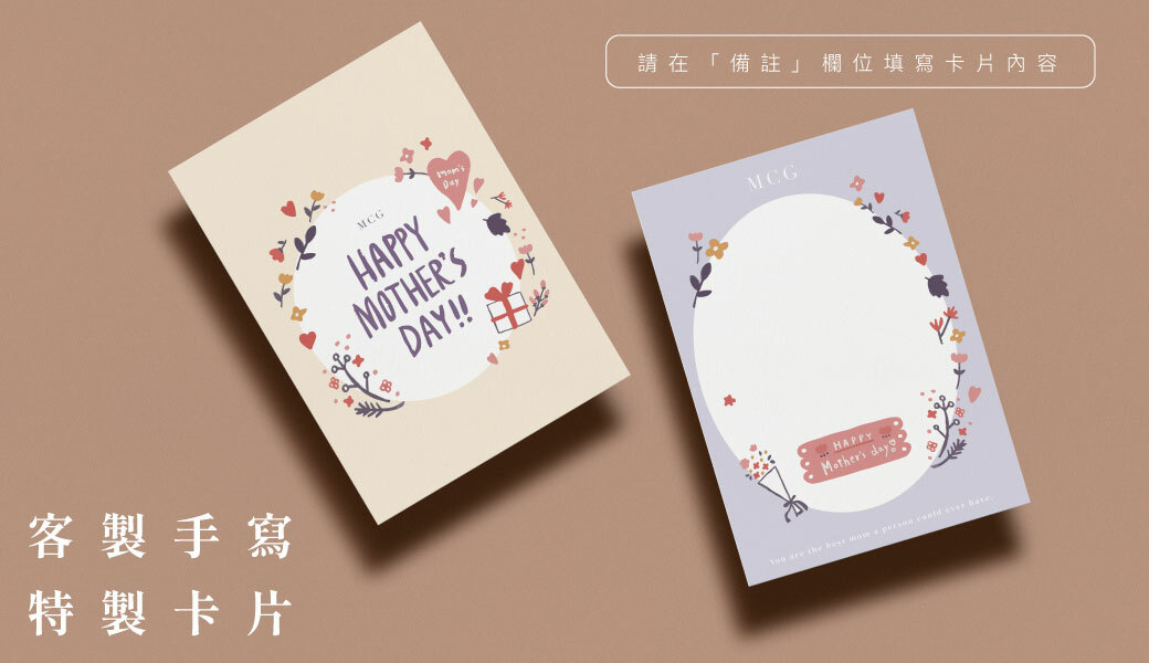 母親節活動客製化卡片版型