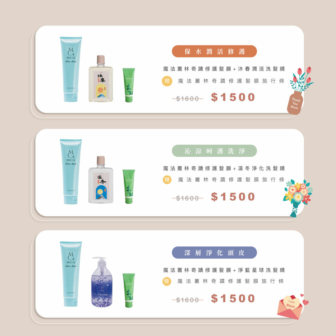 母親節活動，共有三款組合
