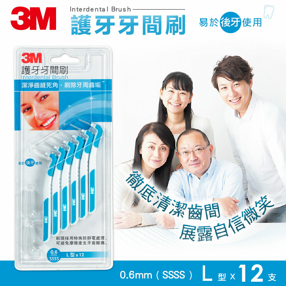 【3M】0.6mm牙間刷L型(4支/12支入)