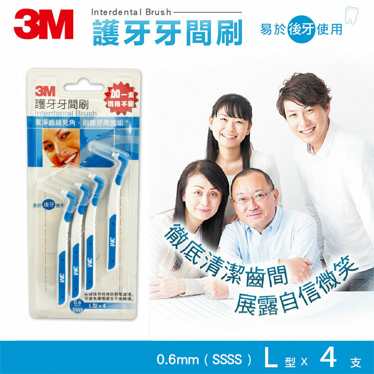 【3M】0.6mm牙間刷L型(4支/12支入)