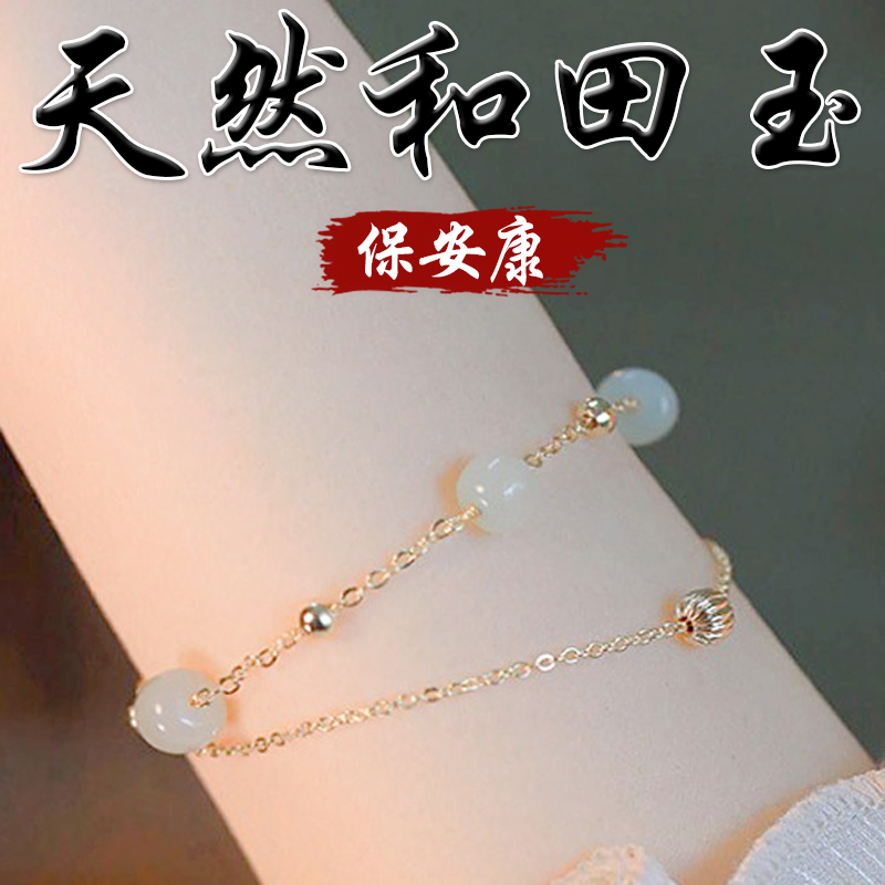 《保安康》天然和田玉轉運珠鍍金雙層手鍊