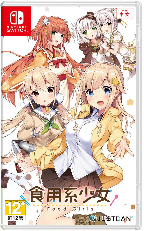 NS 食用系少女 中文版