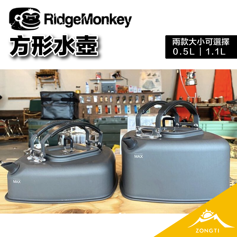 【英國RidgeMonkey】 方形水壺 0.5L 1.1L AF13