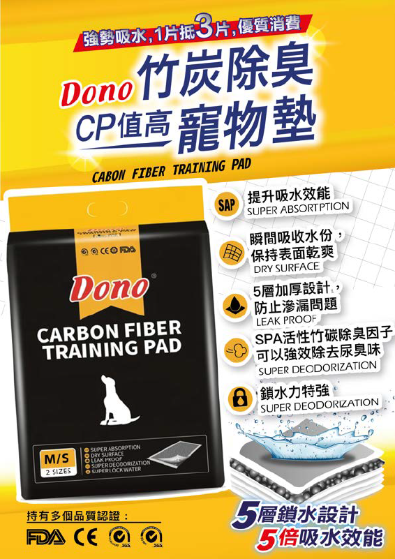 DONO 竹炭除臭寵物尿墊