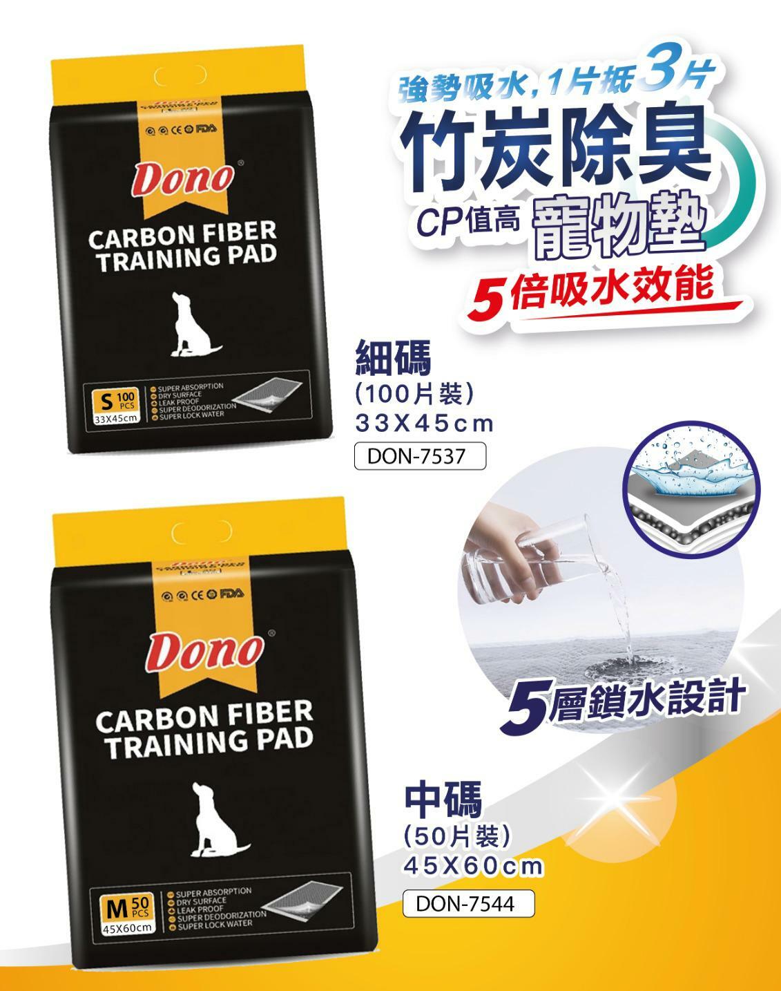 DONO 竹炭除臭寵物尿墊