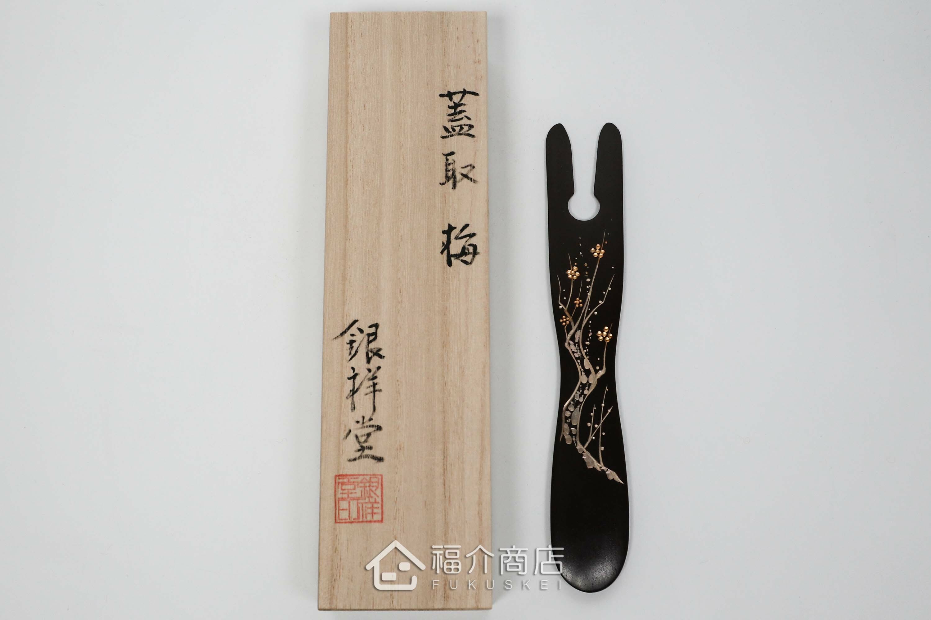 拿起壺蓋用的蓋取