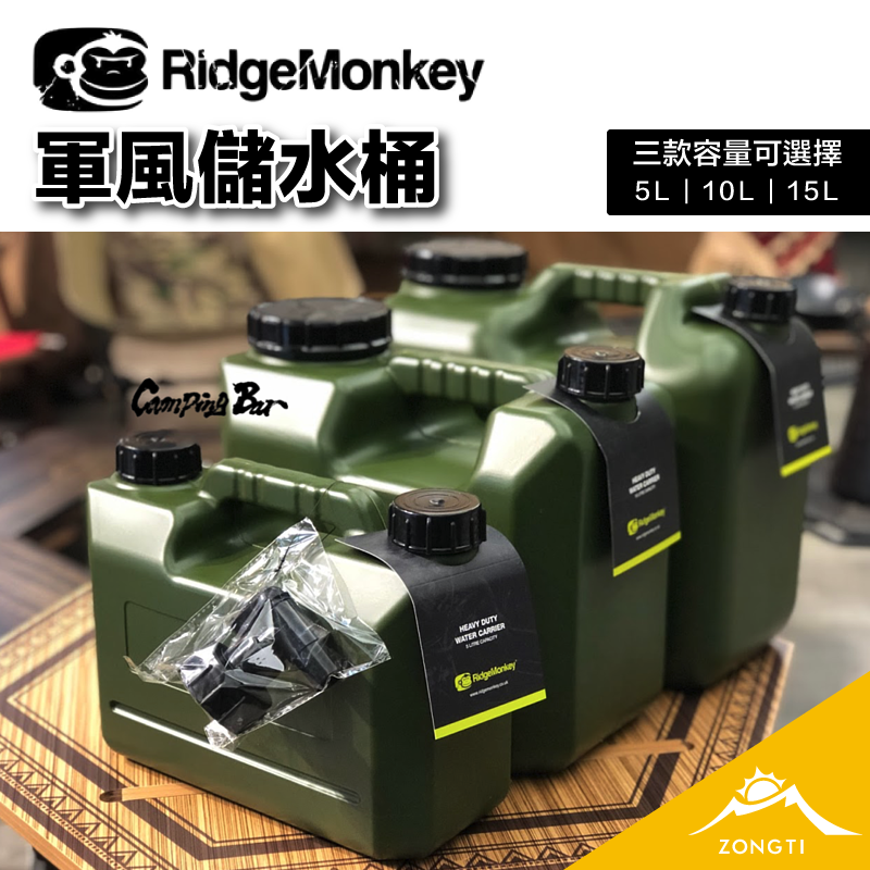 【英國RidgeMonkey】 軍風儲水桶 5L 10L 15L G-E2-4