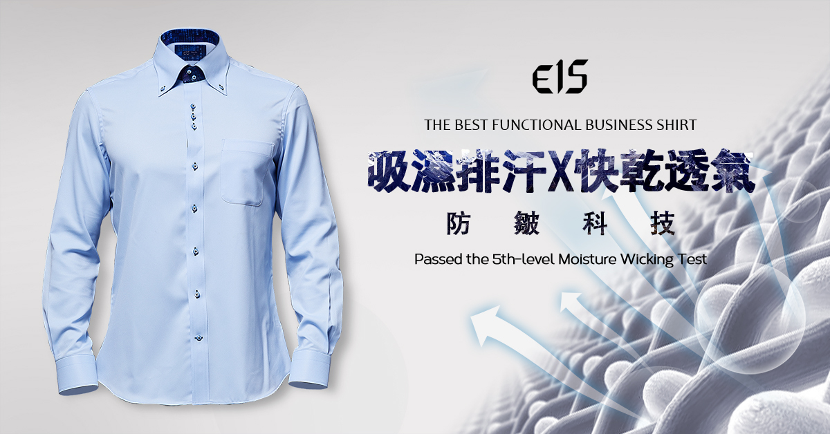 一件吸濕排汗商務襯衫