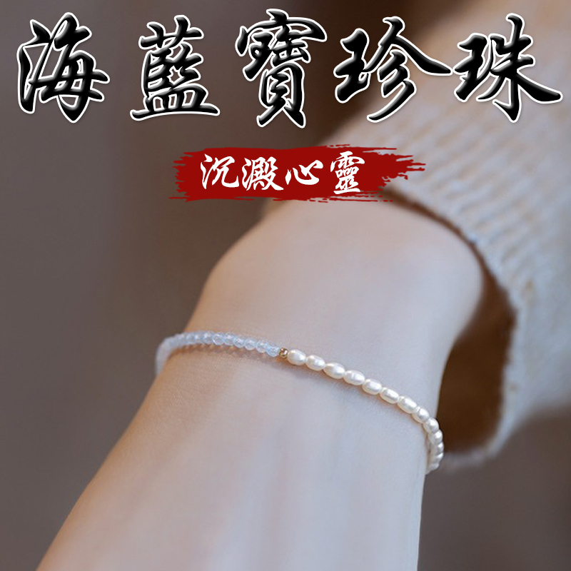 《沉澱心靈》天然海藍寶珍珠吉祥圓滿14K包金手鍊(二款)