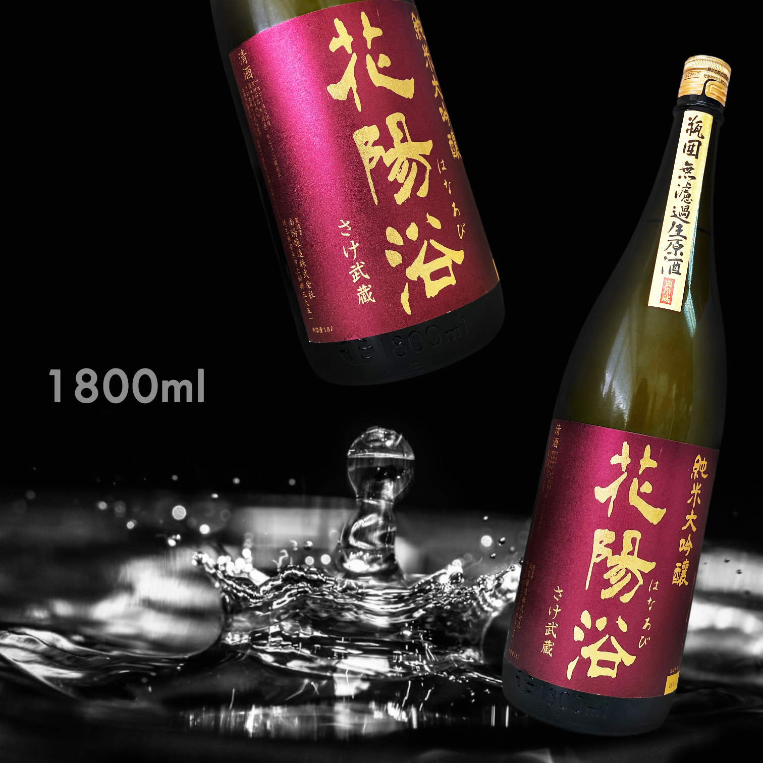 激安商品 花陽浴 純米大吟醸 さけ武蔵 720ml 日本酒 - www.coolpreschool.com